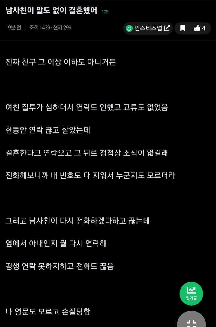 남사친이 말도 없이 결혼했어