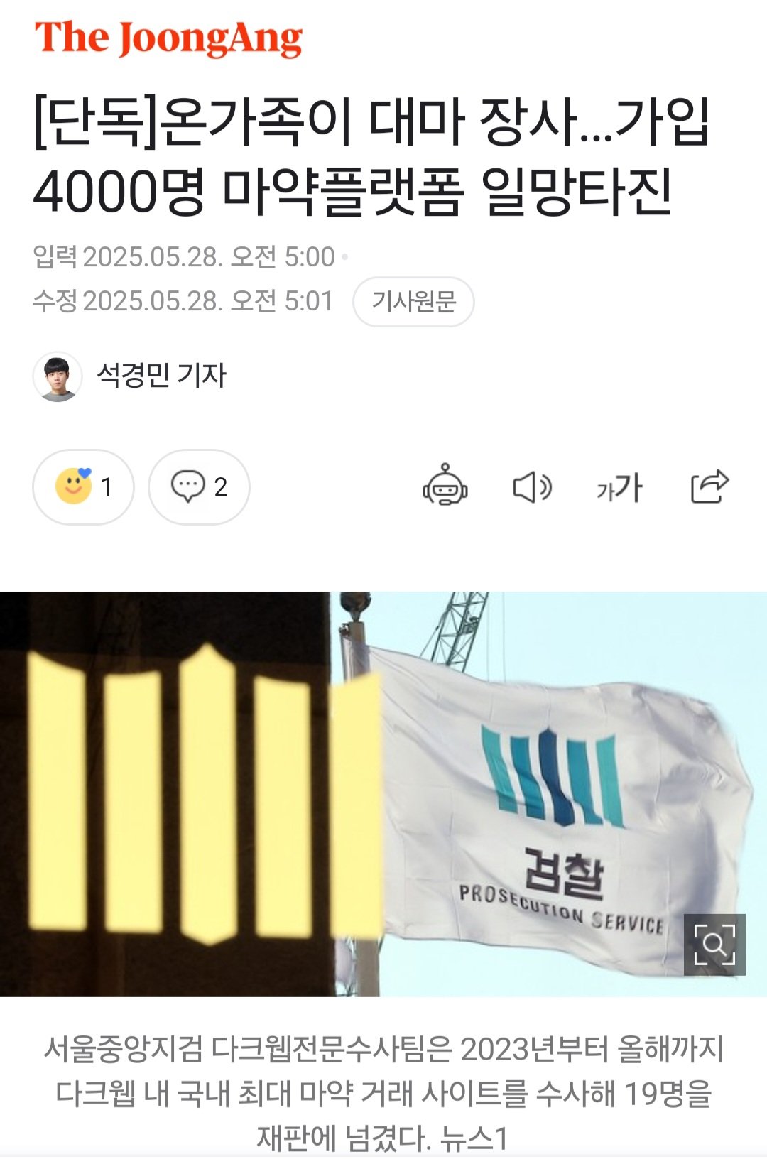 [단독]온가족이 대마 장사…가입 4000명 마약플랫폼 일망타진