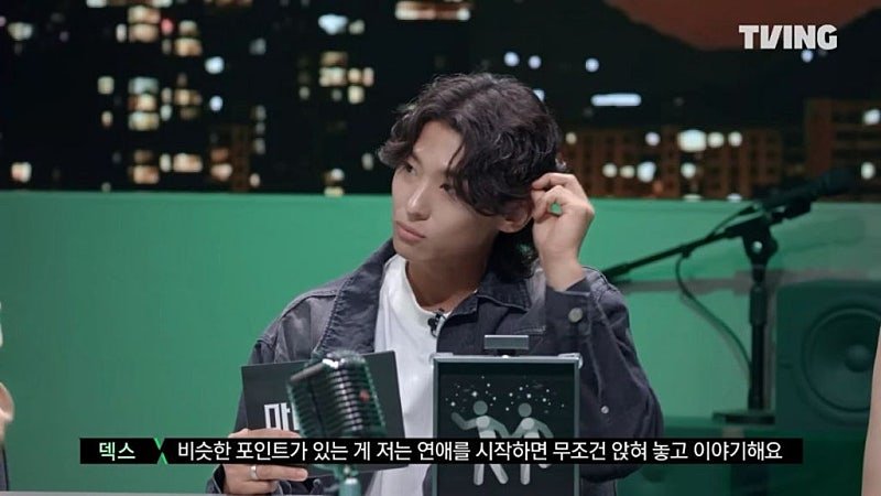 덱스가 연애하기 전 꼭 부탁하는 것