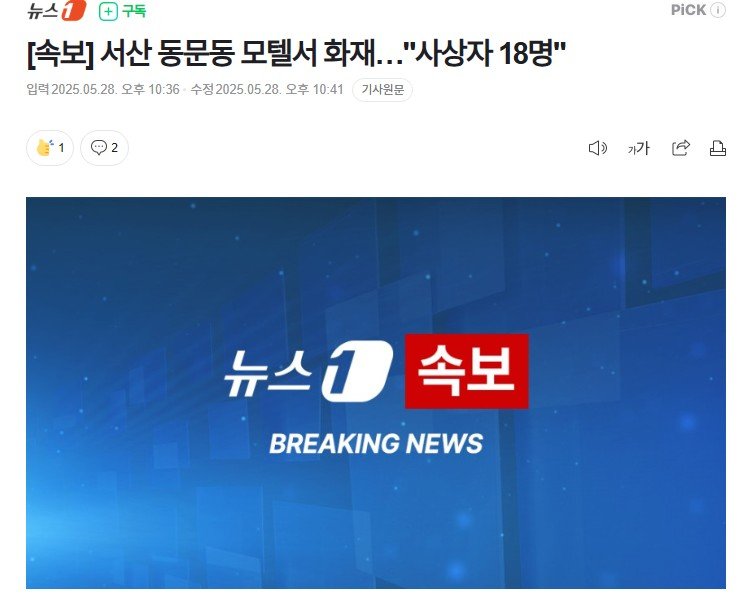 [속보] 서산 동문동 모텔서 화재 사상자 18명