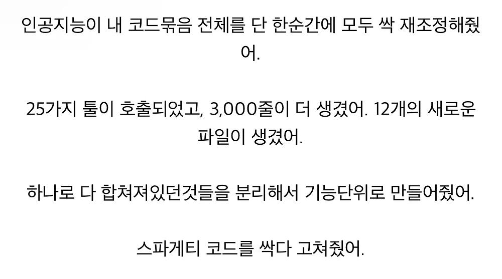 인공지능이 내 코드 전체를 재조정해줬어