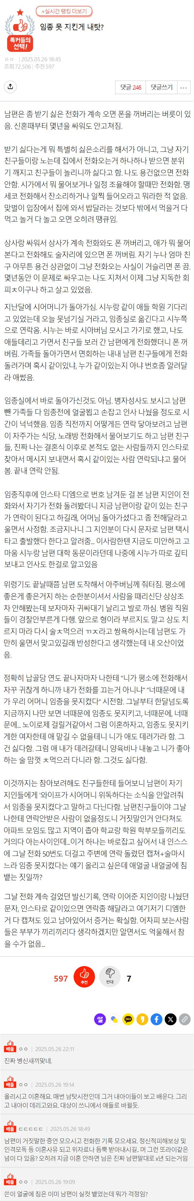 친모 임종 못 지킨게 아내 탓이라는 남편