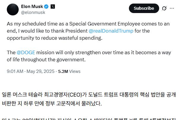 (속보) 일론머스크 결국 DOGE 손절