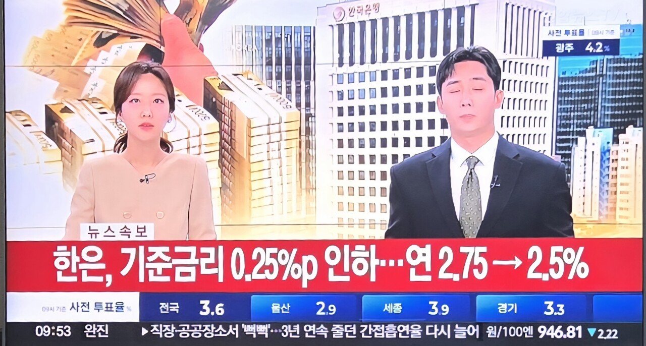 [속보] 한국은행 금리 0.25%p 인하