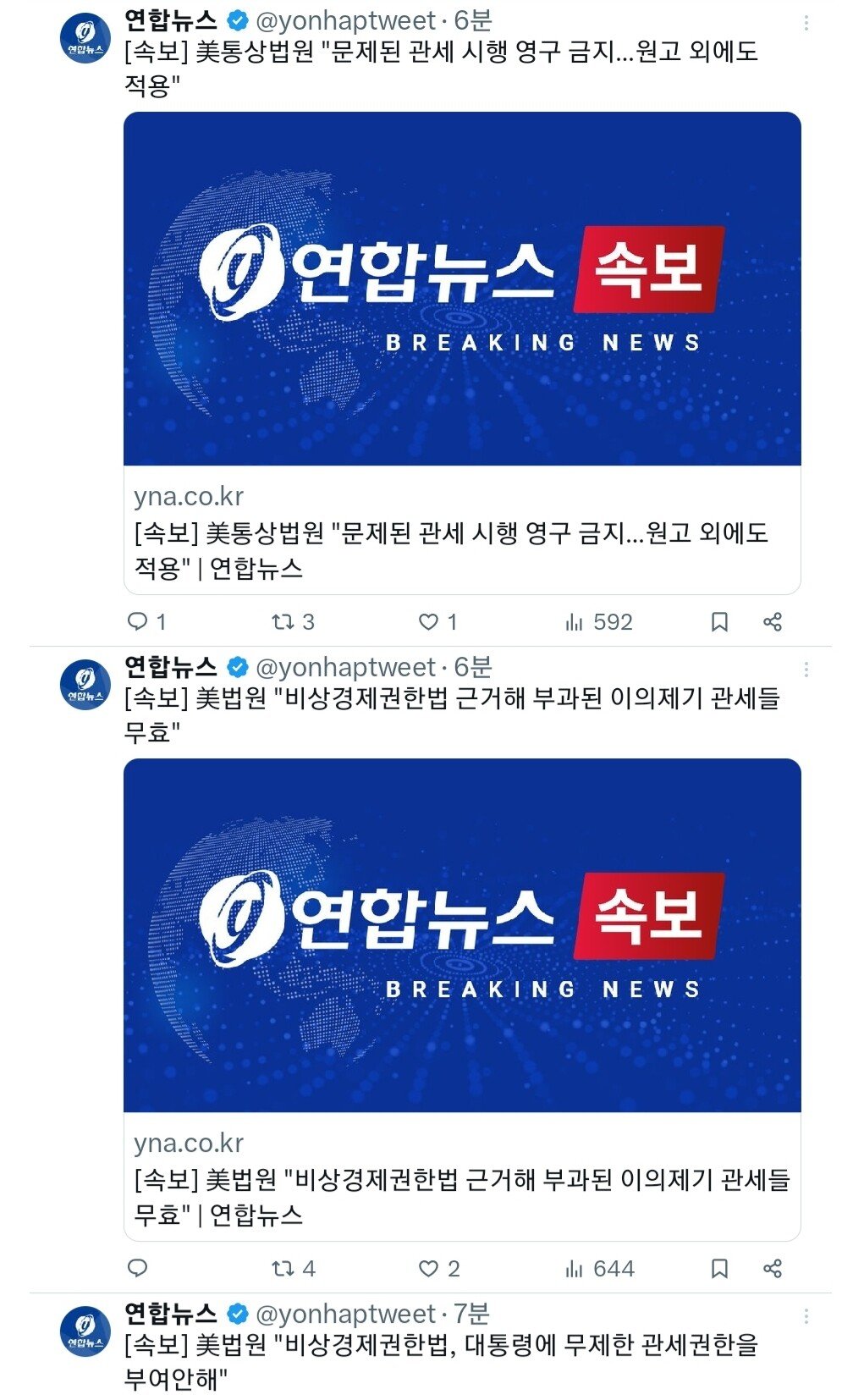 [속보] 미국 법원, 관세 무효, 관세 시행 영구 금지