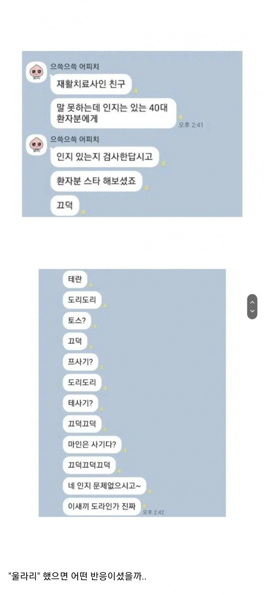 40대 환자한테 인지 문제 없는지 확인한 재활치료사