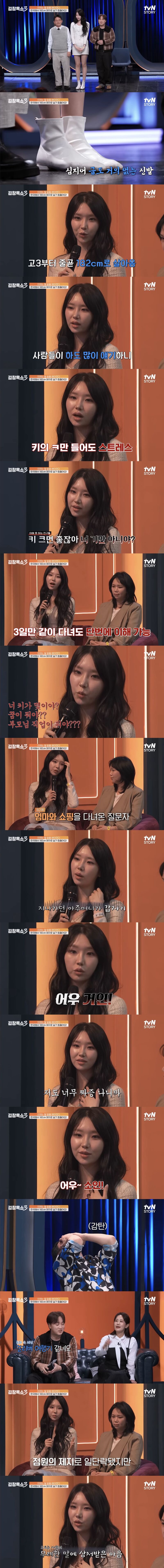 키 182cm 여성이 받는 스트레스