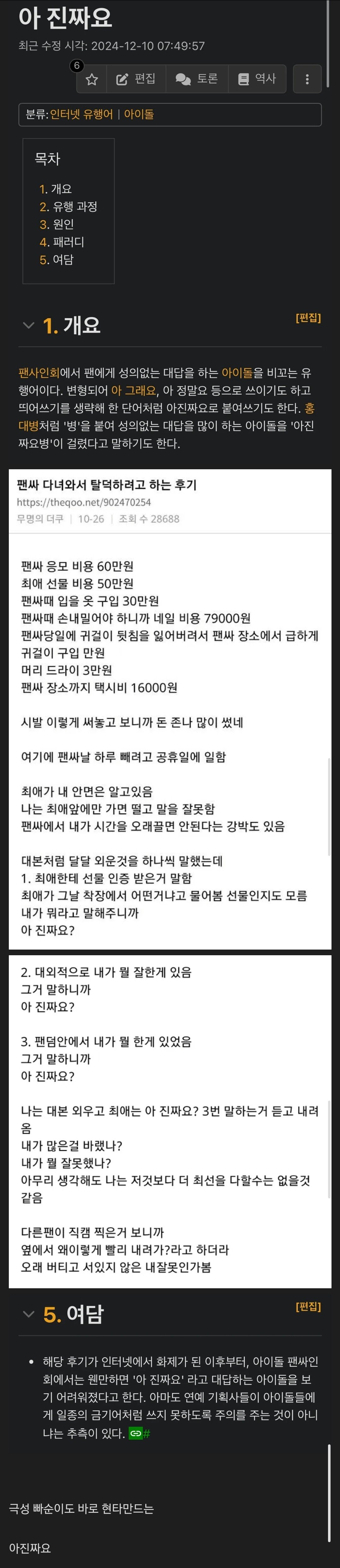 아이돌 업계 최고 금지어