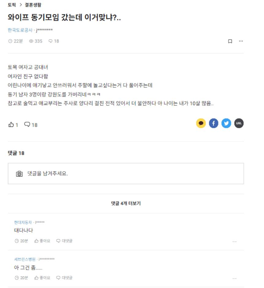 와이프 동기모임 갔는데 이거 맞냐?..