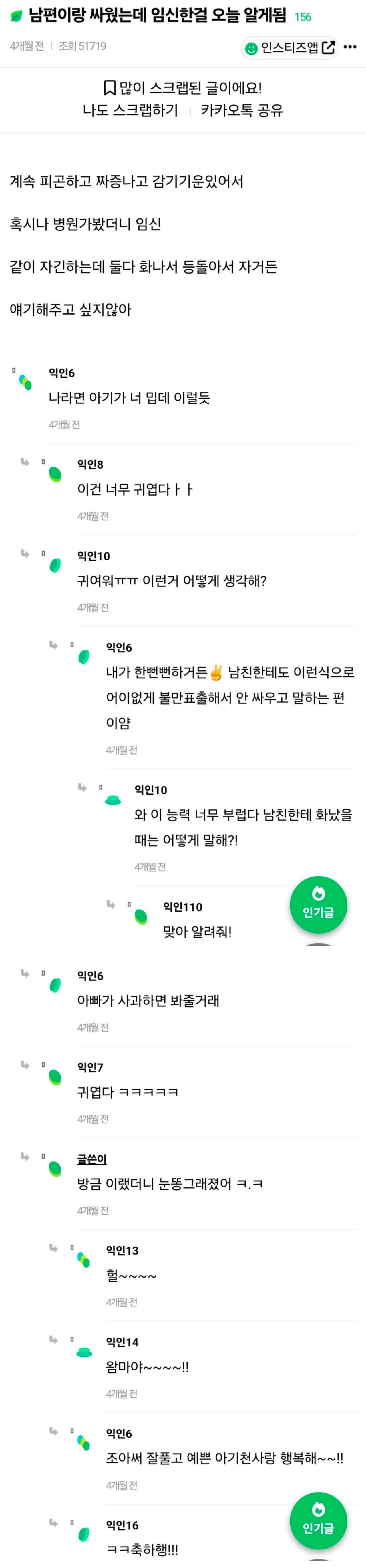 남편이랑 싸웠는데 임신한걸 오늘 알게됨