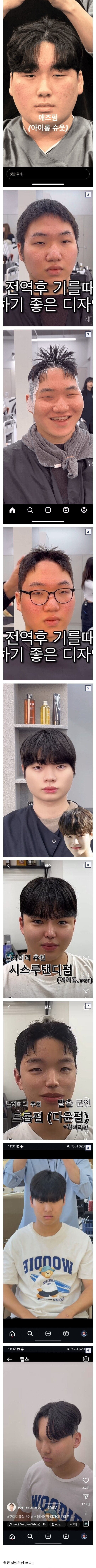 요즘 논란중인 미용실 릴스들...ㄷㄷ