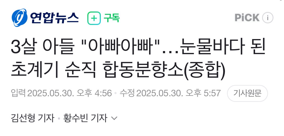3살 아들 "아빠아빠"…눈물바다 된 초계기 순직 합동분향소