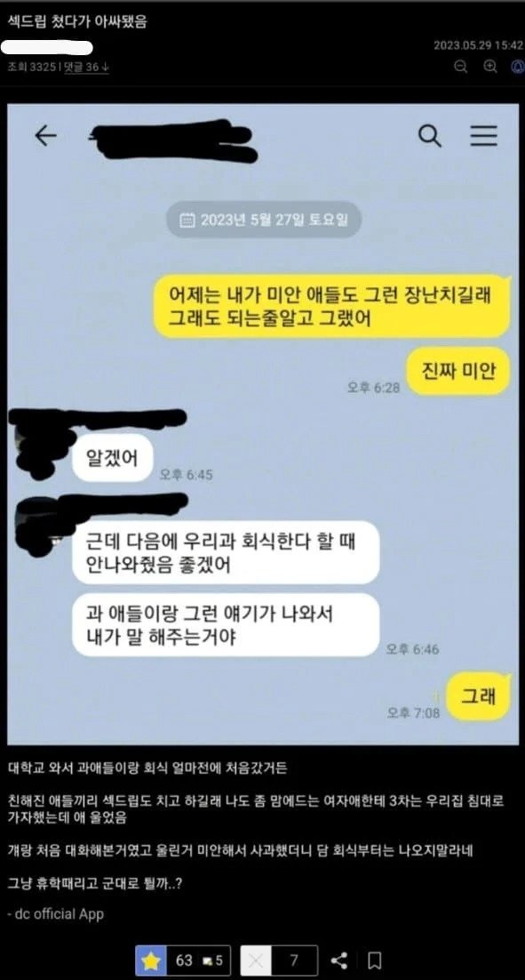 섹드립 쳤다가 아싸 됨