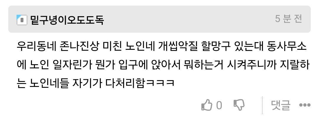 주민센터 악성 진상 노인들 처리법