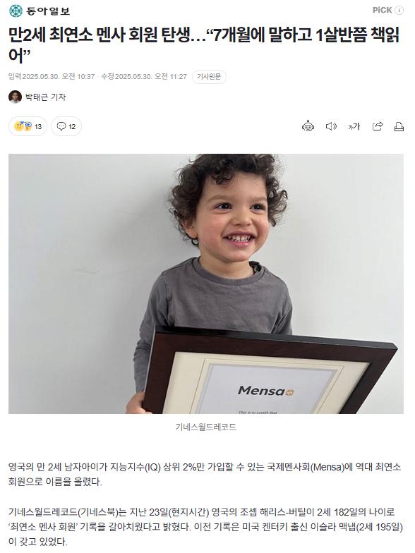 만2세 최연소 멘사 회원 탄생…“7개월에 말하고 1살반쯤 책읽어”