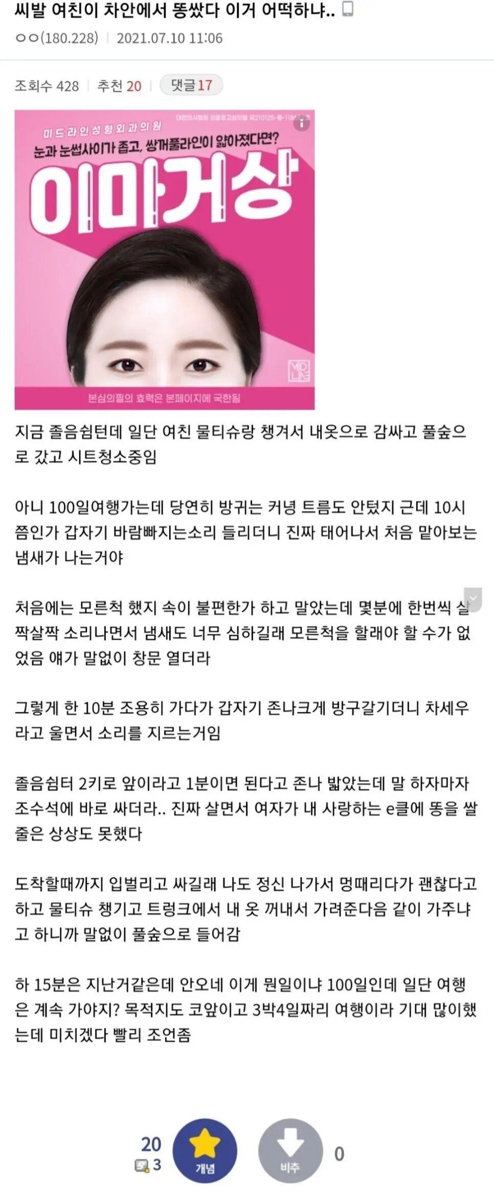 씨발 여친이 차안에서 똥쌌다 어카냐