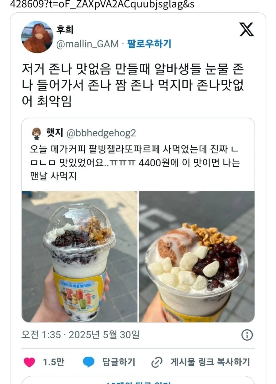 메가커피 알바가 최악으로 맛없다는 메뉴