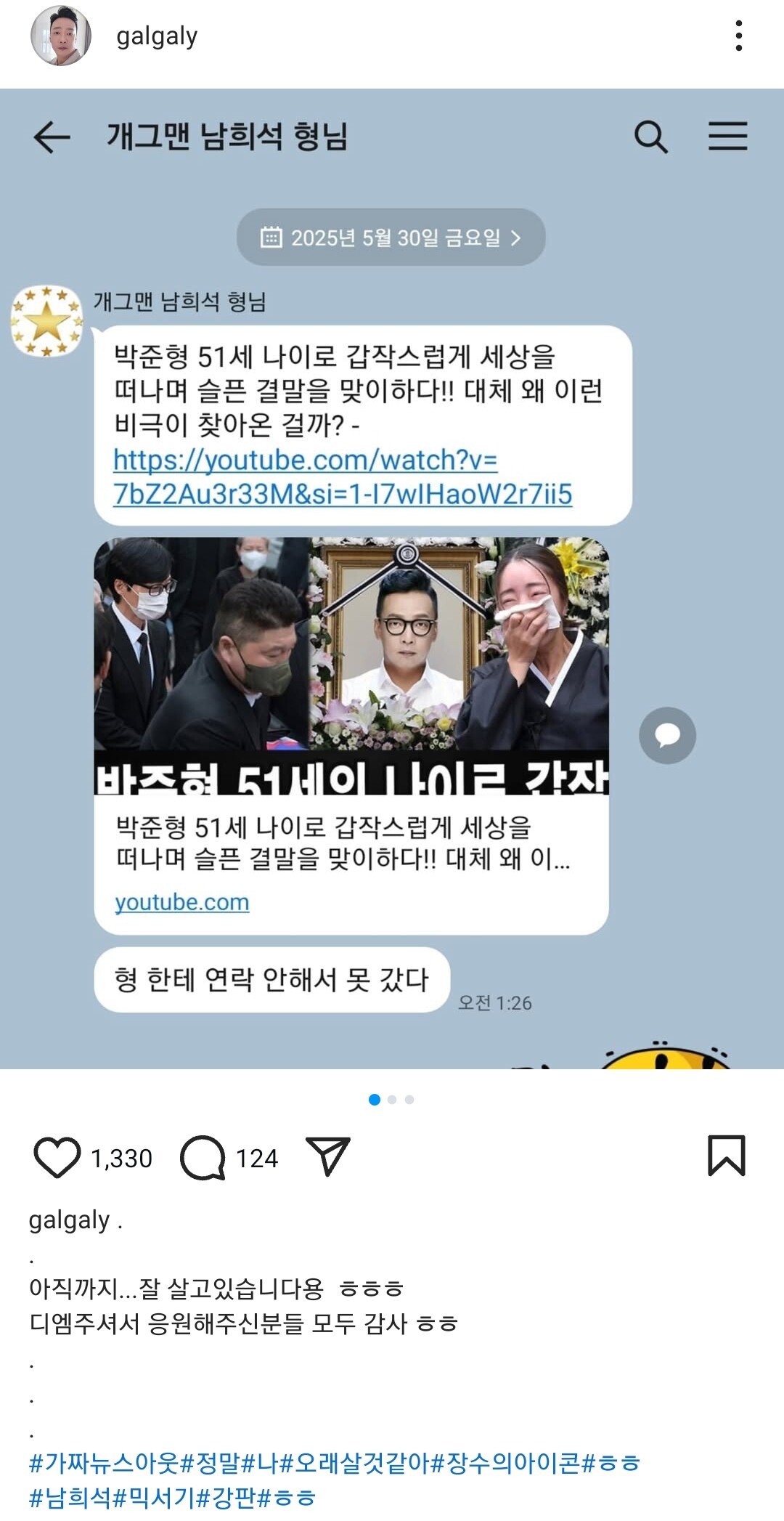 가짜뉴스를 개그로 대응하는 개그맨 박준형과 남희석