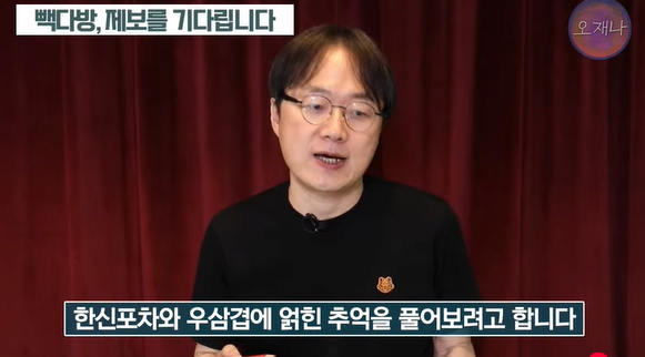 백종원 우삼겹 관련 제보받는다는 김재환PD