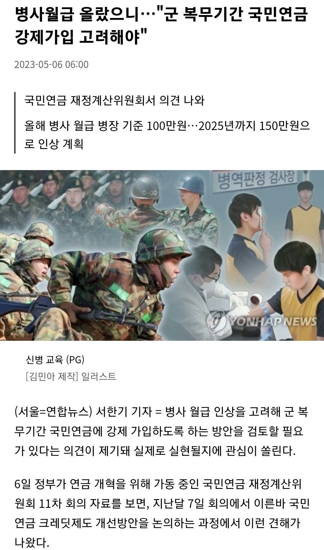 병사월급 올랐으니…"군 복무기간 국민연금 강제가입 고려해야"