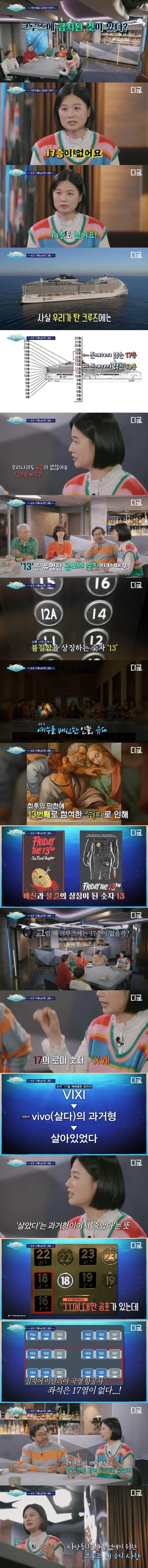 이탈리아 크루즈에 13층과 17층이 없는 이유