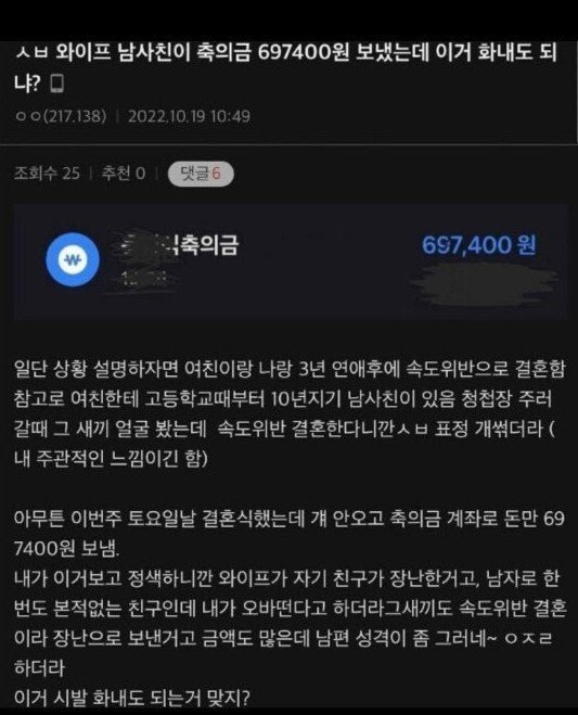 축의금 697400원 보낸 와이프남사친