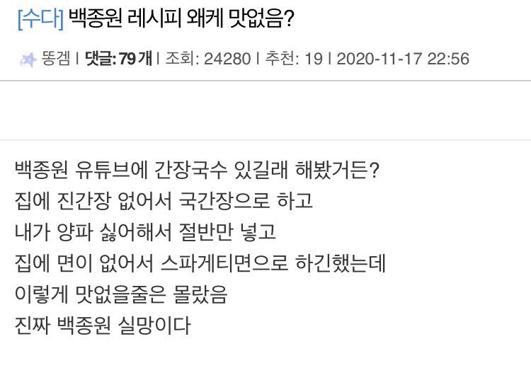 2020년부터 백종원 레시피 맛없다고 한사람