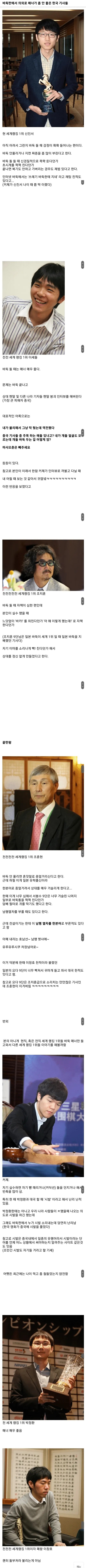 흔한 바둑기사들의 매너