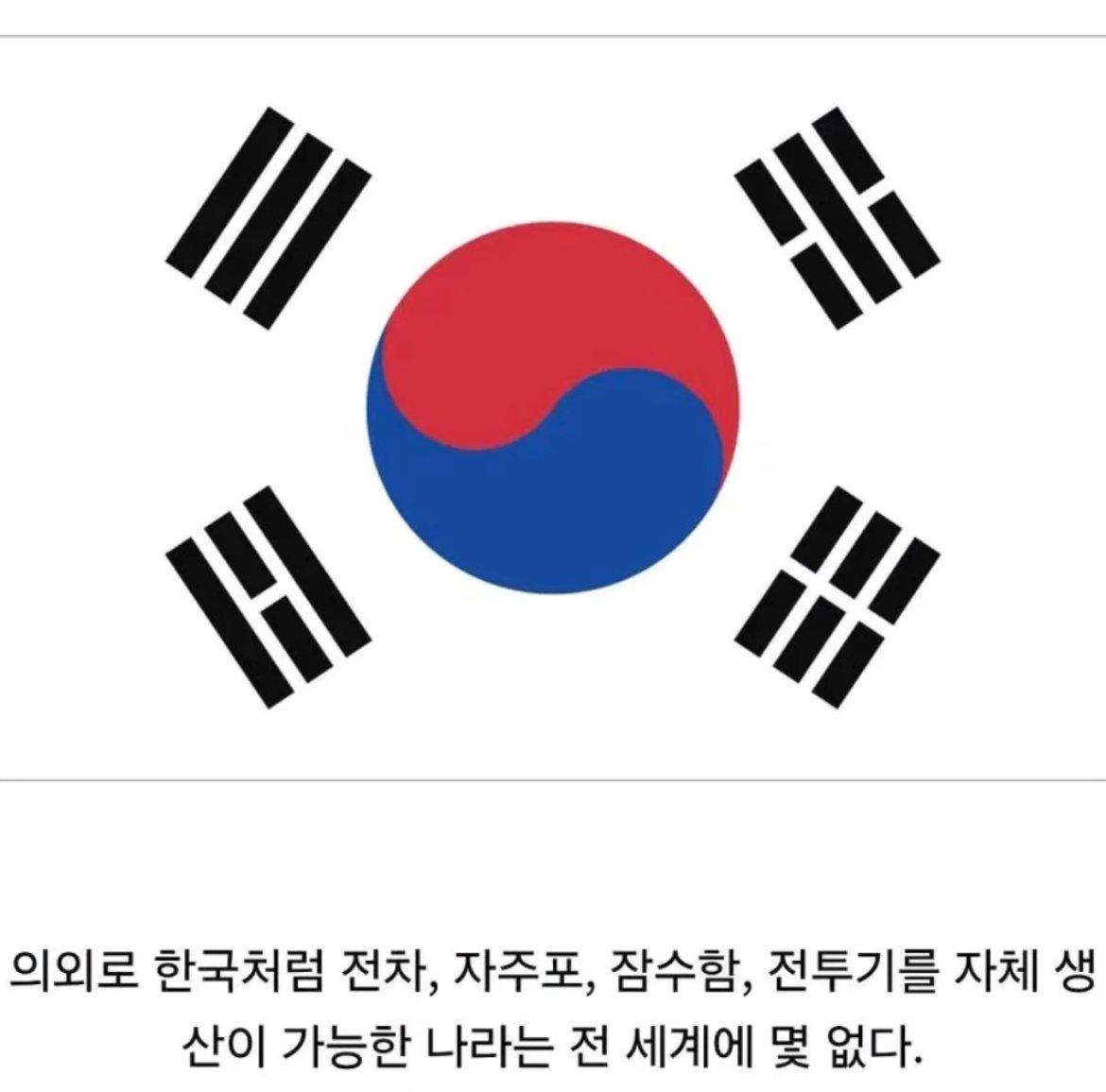 의외로 한국외 전세계에 몇나라 없는 능력 ㄷㄷㄷㄷㄷㄷㄷㄷ