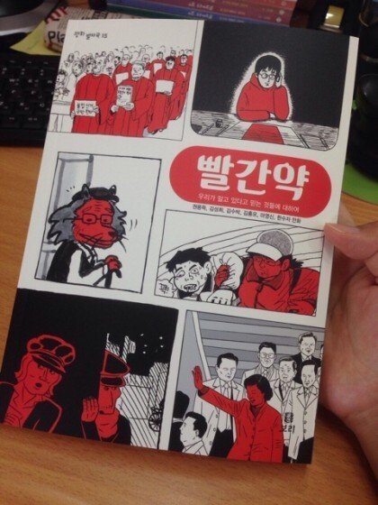 주호민 와이프 한수자가 그린 간첩 옹호 만화