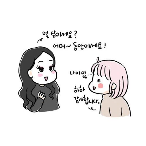 요즘 30대는 정말 다 듣는다는 소리