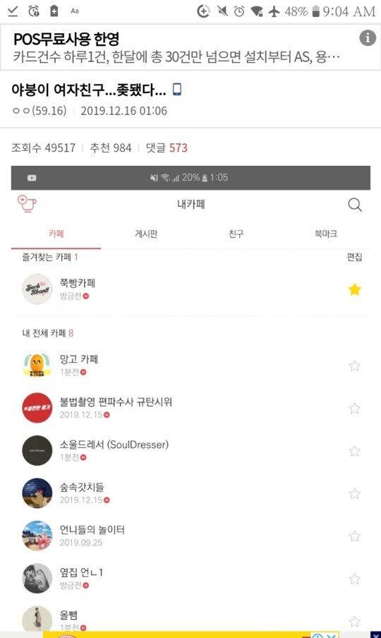 여친이 가입한 카페를 보게 된 야갤러