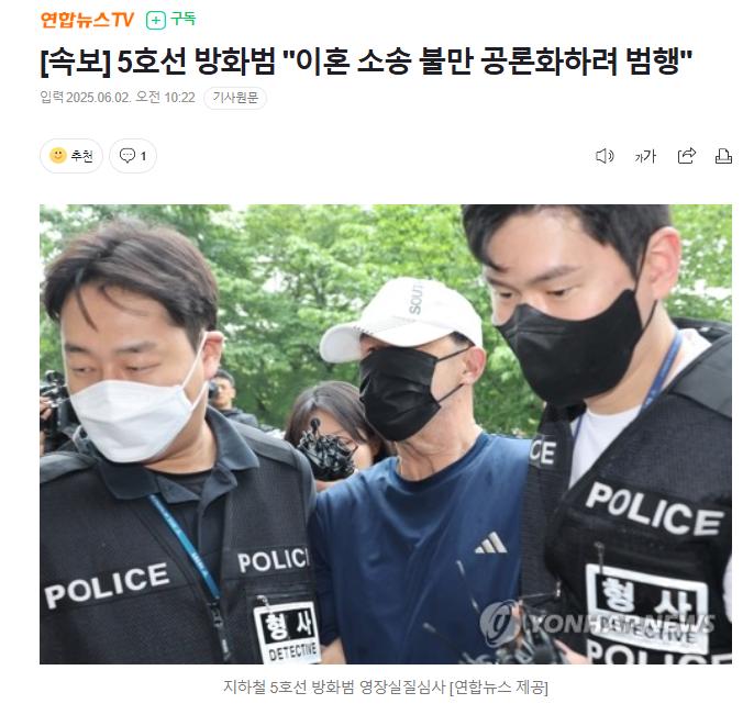 [속보] 5호선 방화범 "이혼 소송 불만 공론화하려 범행"