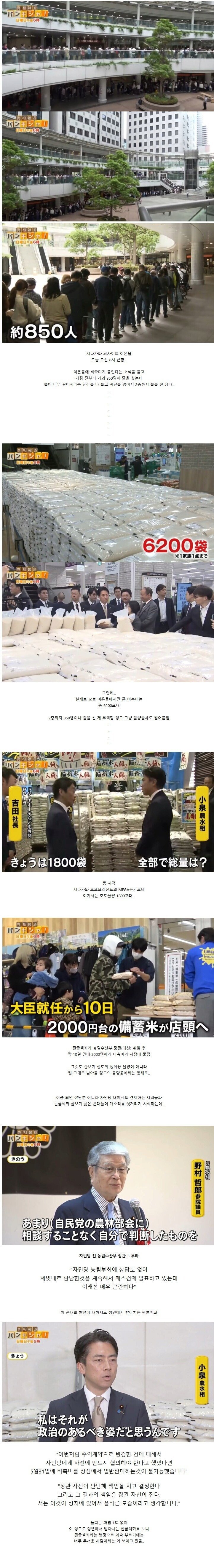 일본 비축미 관련 펀쿨섹좌 근황