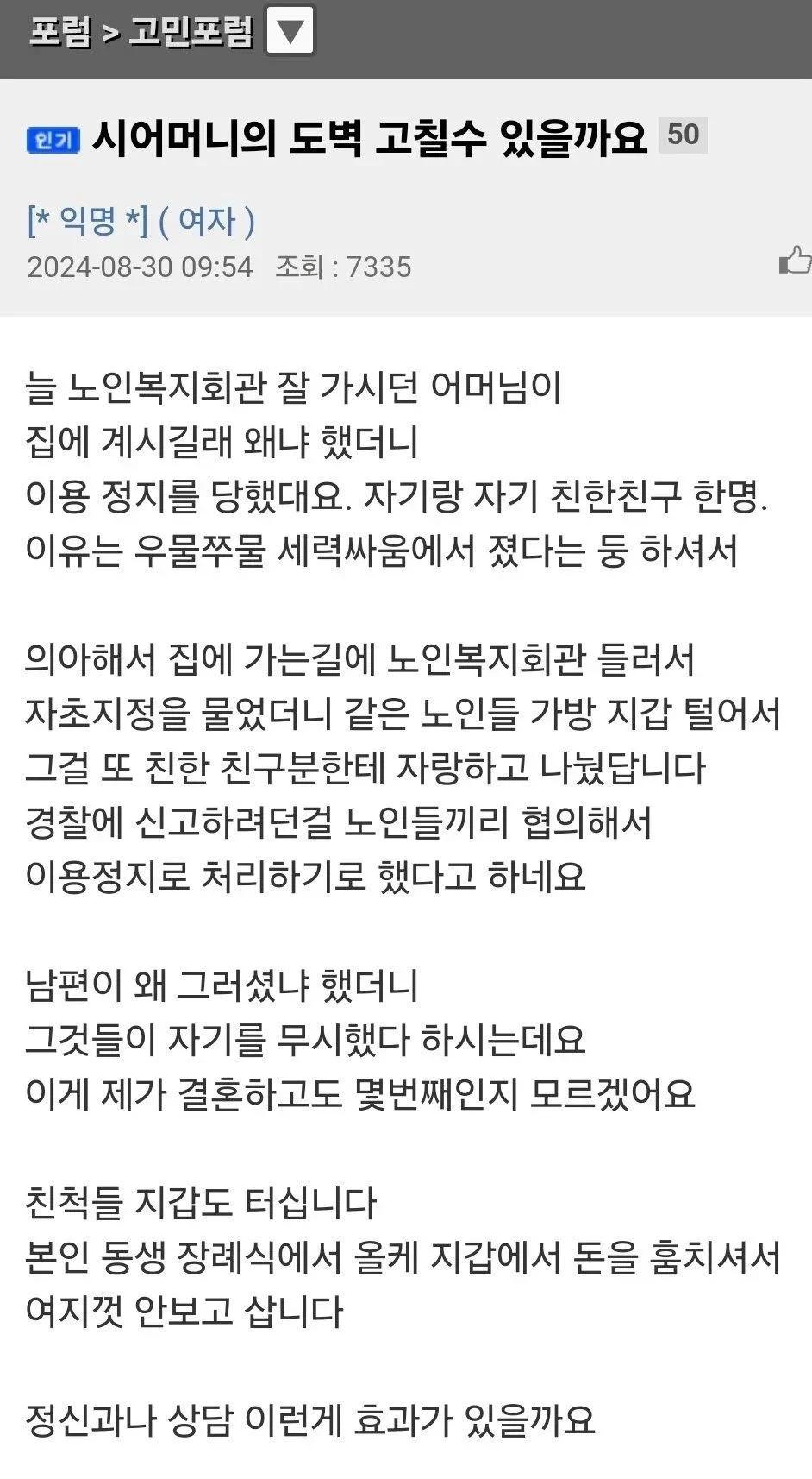 노인정 밴 먹은 시어머니