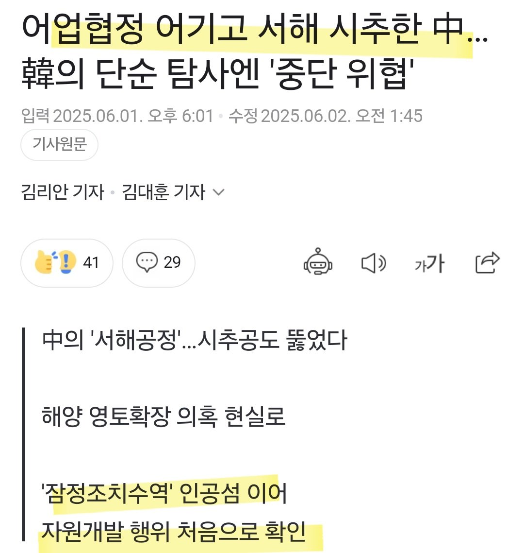 중국, 서해 인공섬 이어 시추 작업 ㄷㄷㄷㄷ