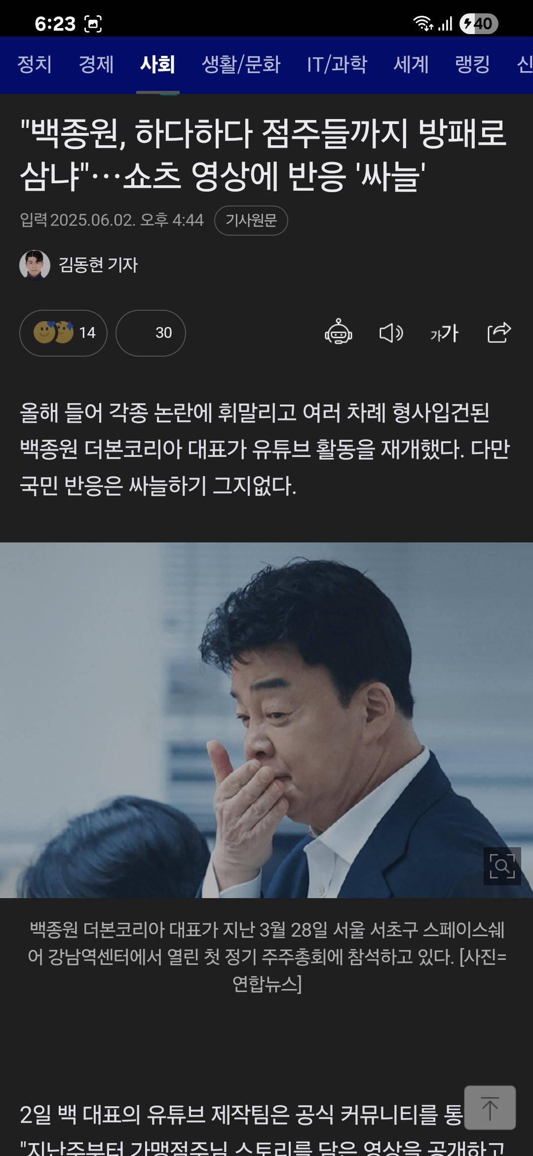 뺵종원 쇼츠 점주방패 기사 ㄷㄷㄷ
