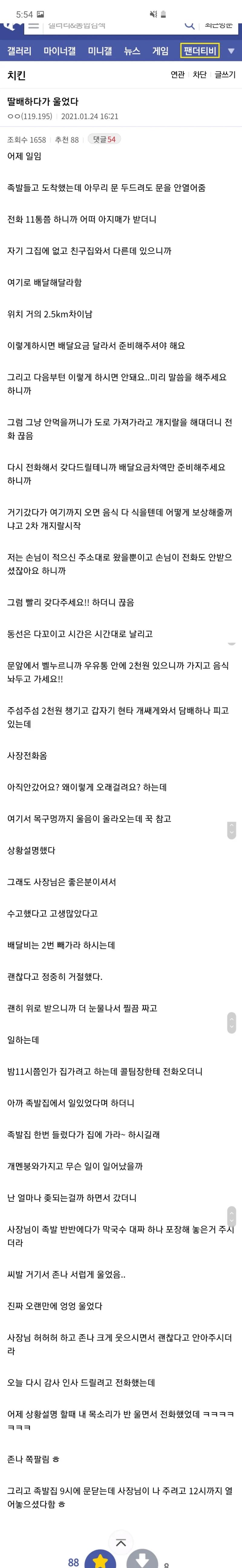 족발 배달하다 눈물흘린 디시인