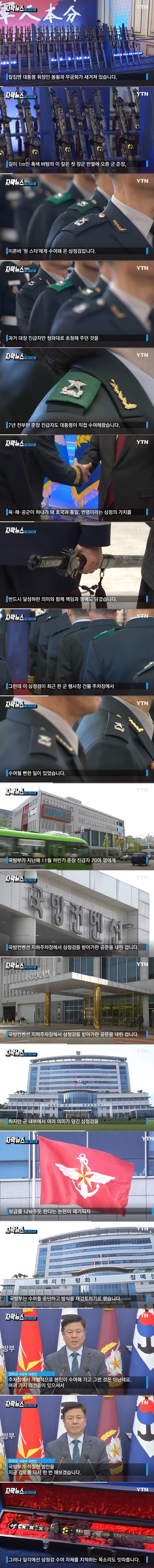 이런 푸대접이 있나... 장군 상징 '삼정검'을 "주차장서 받아가라"