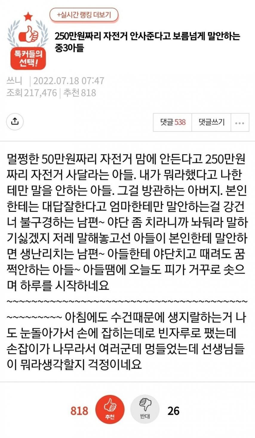 250만원짜리 자전거 안사준다고 보름 넘게 말 안하는 아들