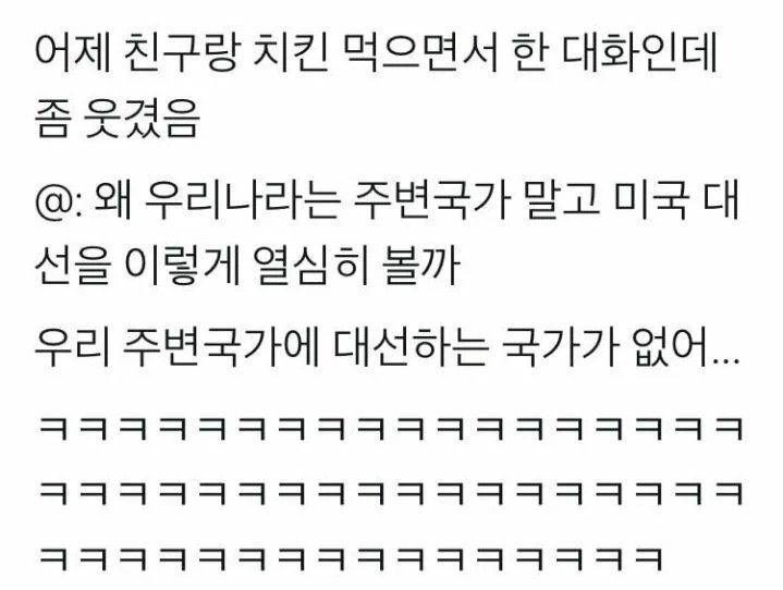 우리나라가 미국대선을 열심히 보는 이유