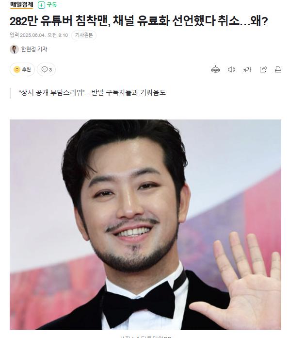 282만 유튜버 침착맨, 채널 유료화 선언했다 취소…왜?