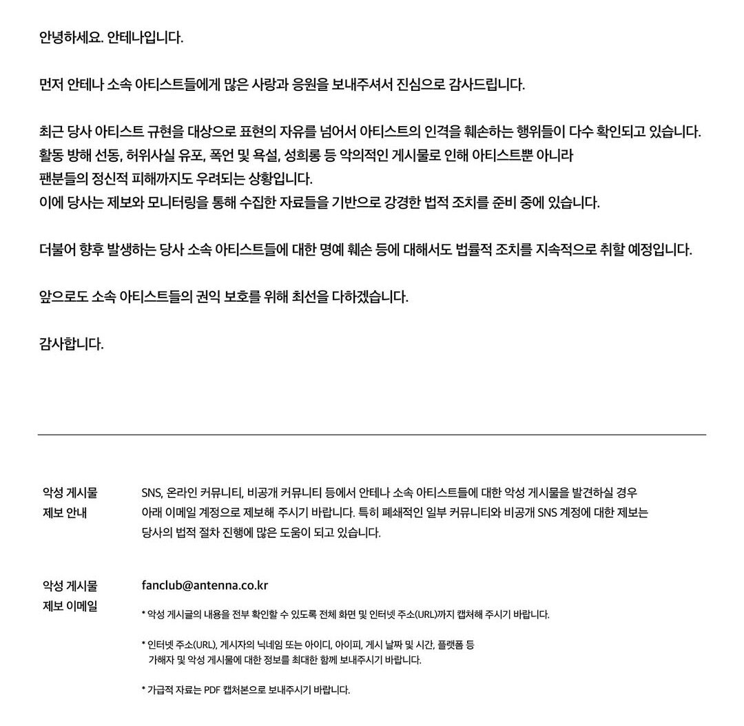 안테나 규현 고소공지