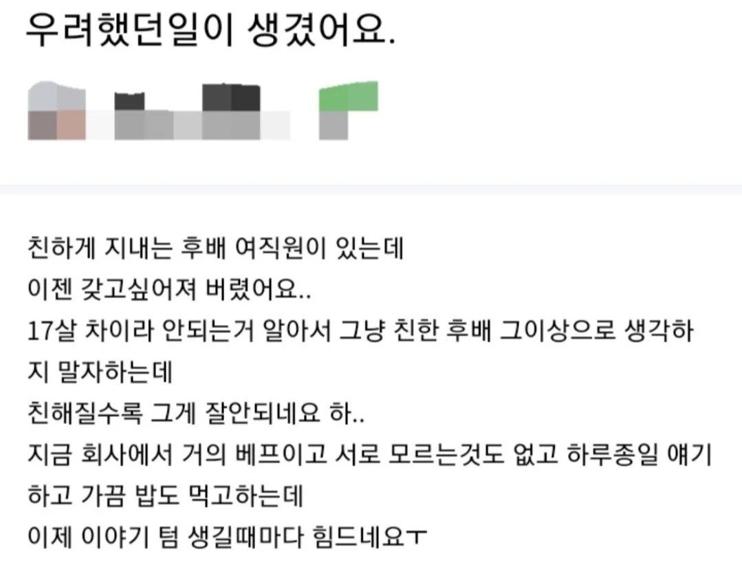 후배 여직원이 갖고싶어져 버렸어요