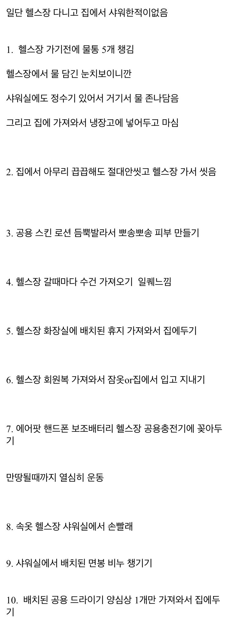 백수면 헬스장에 다녀야 하는 이유