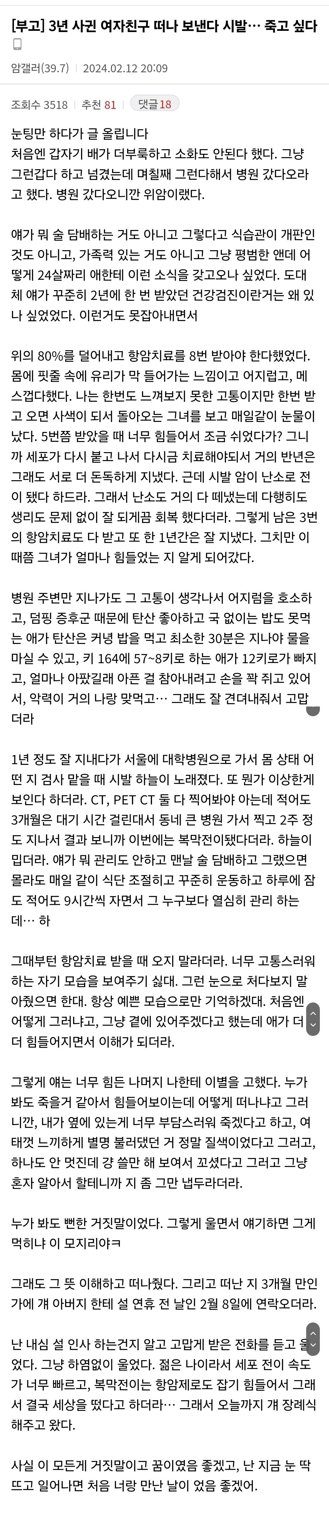 3년 사귄 여자친구를 떠나보낸 남친