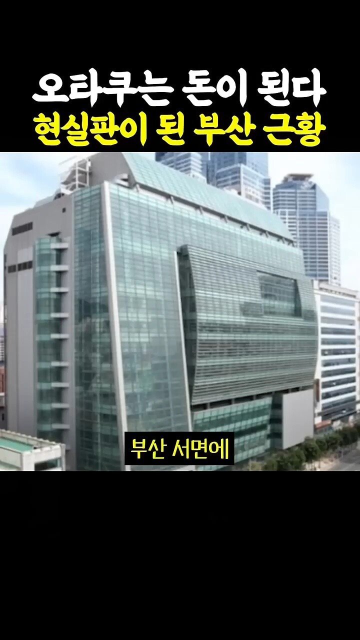 펌 ) 오타쿠는 돈이 된다 현실판이 된 부산근황