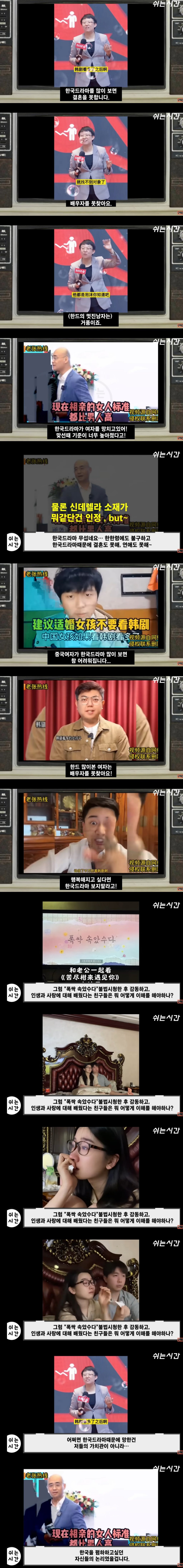 "중국인들이 결혼을 못하는 건 한국 때문입니다"