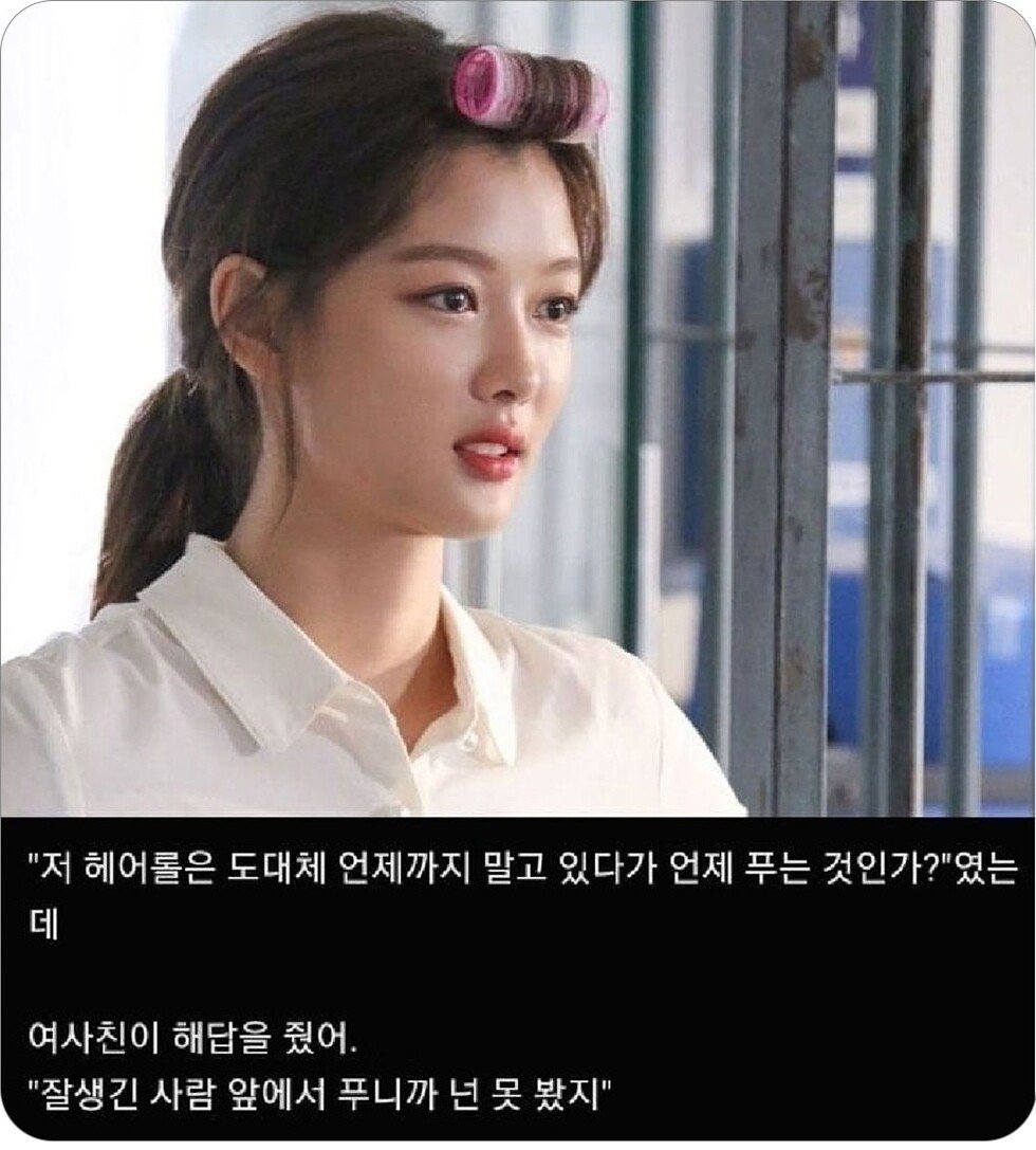 여자들이 맨날 헤어롤 하고있는 이유