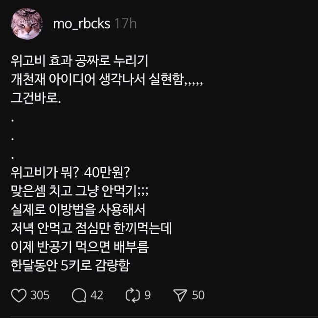 돈안들이는 짭 위고비 뜸